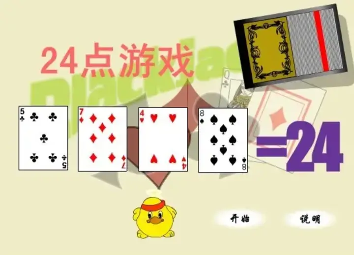 大发娱乐震撼上线——全新24点纸牌游戏,挑战极限思维的脑力对决!