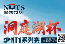 【EV扑克】洞庭湖杯NT1 | 主赛1135人次,107人晋级半决赛,江苏锐、吴鑫分获C/D组CL-乐玩真人线上娱乐