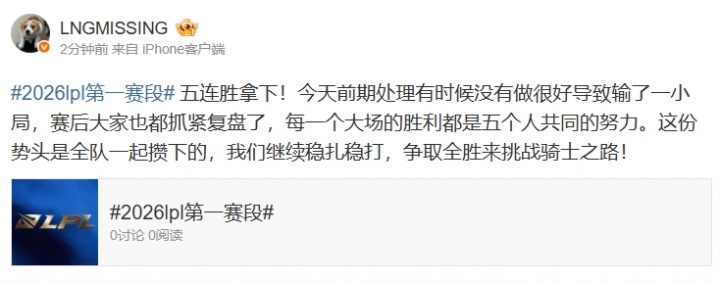 Missing赛后更博：我们继续稳扎稳打，争取全胜来挑战骑士之路！