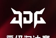 【乐玩LEWIN】LPL官方：JDG确认晋级2026LPL第一赛段淘汰赛-乐玩真人线上娱乐