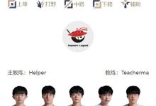 【乐玩LEWIN】LPL明日首发名单:Elk对线Hope!Xiaohu大战Shanks-乐玩真人线上娱乐
