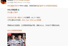 【乐玩LEWIN】战胜WBG后，AL经理爱笑发文：年年六连胜，别慌兄弟们-乐玩真人线上娱乐
