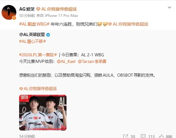 战胜WBG后，AL经理爱笑发文：年年六连胜，别慌兄弟们