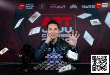 【EV扑克】2026APT济州经典赛 | 扑克圈掀林疯狂！Tony Lin超级巨星挑战赛背靠背夺冠！再揽4.65亿韩元奖金！-乐玩真人线上娱乐