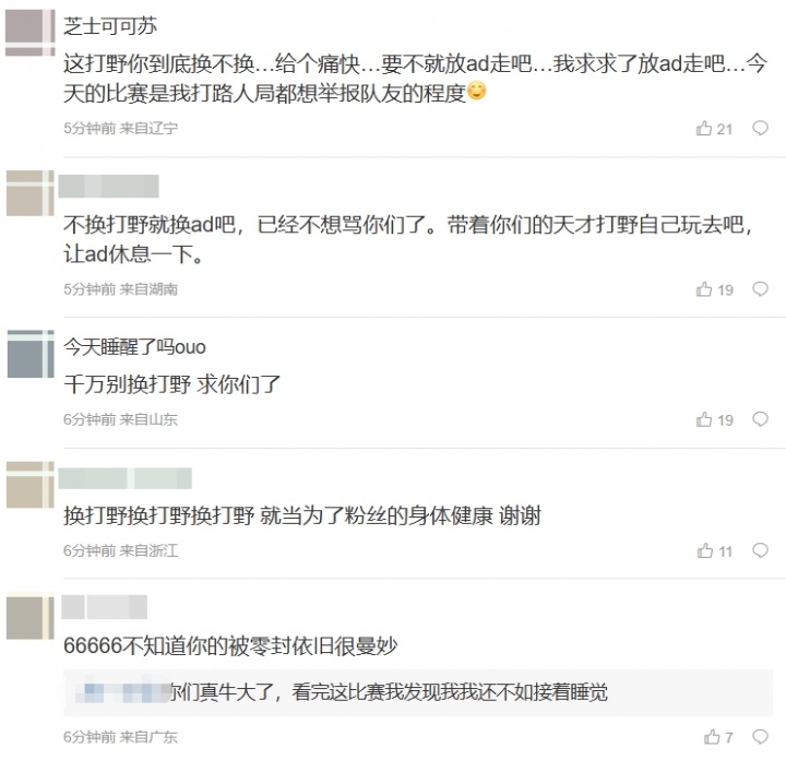 JDG粉丝狂喷打野Junjia：打野在玩他的老冯？这个赛段送够了吗