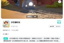 【乐玩LEWIN】《沙石镇时光》手游正式发售：首发24元，含PC单机全部内容-乐玩真人线上娱乐