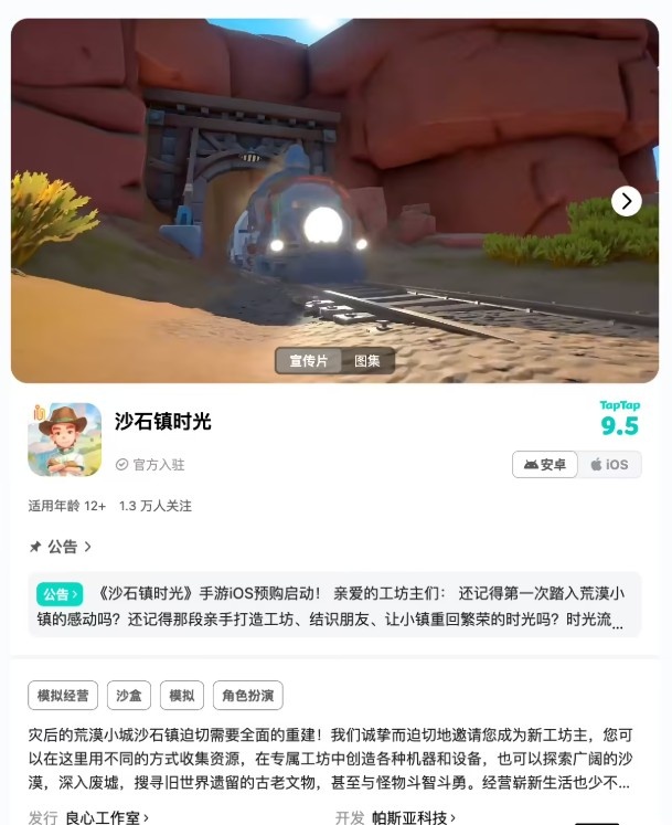 《沙石镇时光》手游正式发售：首发24元，含PC单机全部内容