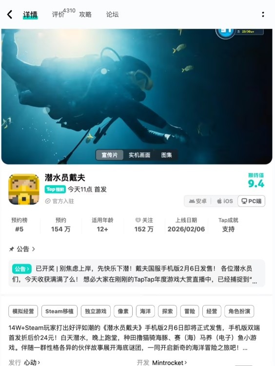 《潜水员戴夫》手游国服上线：优化移动端体验，首发价24元