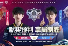 【乐玩LEWIN】🎮痛击一笙 道崽面对一笙痛下狠手成功完成零封 狼队 3-0 KSG-乐玩真人线上娱乐
