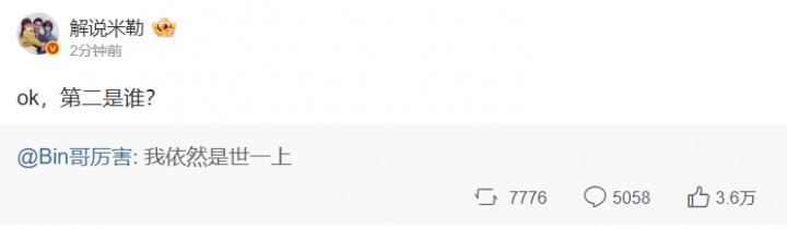 米指导申请一战？解说米勒转发Bin“世一上”言论：ok，第二是谁？