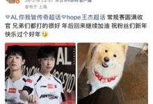 【乐玩LEWIN】Hope赛后发文：兄弟们都打得很好，年后回来继续加油-乐玩真人线上娱乐