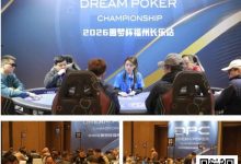 【EV扑克】DPC圆梦杯长乐站｜Kitty的三连冠秘诀：数学不好，但更懂人心；主赛A组113人参赛 吴玉琦45.3w领跑19人晋级第二轮-乐玩真人线上娱乐