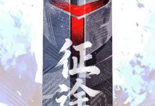 【乐玩LEWIN】TES发布骑士之路赛事预告：TESvsWE 征途-乐玩真人线上娱乐