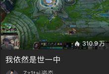 【乐玩LEWIN】你也跟团了👀姿态开播 直播标题“我依然是世一中”-乐玩真人线上娱乐