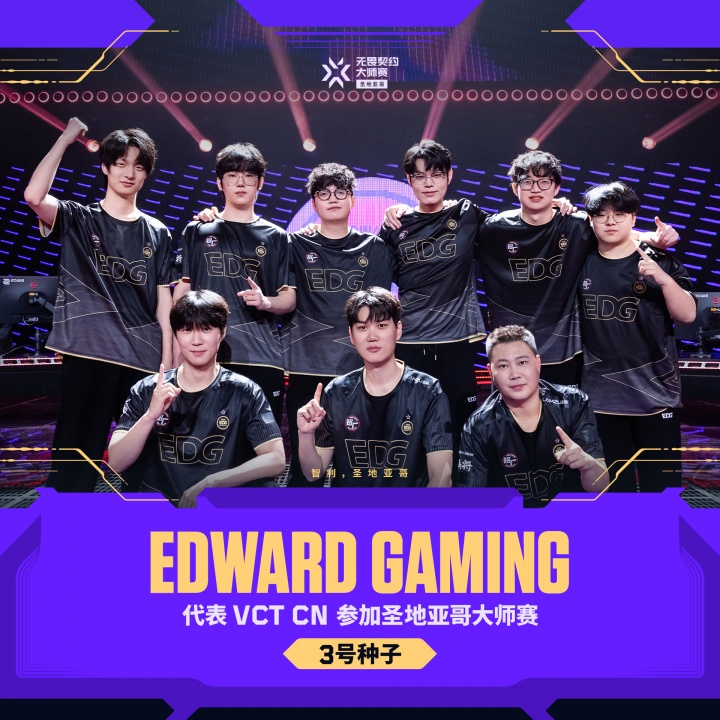 EDG败者组决赛3:1战胜BLG，以CN三号种子身份晋级圣地亚哥大师赛