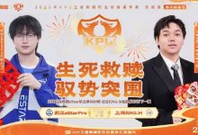 【乐玩LEWIN】🎮鏖战五局！eStar状态回暖在RNG身上啃下一分 eStar 3-2 RNG-乐玩真人线上娱乐
