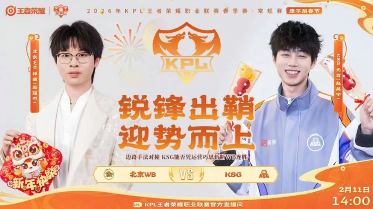 🎮强强对决！WB与KSG鏖战五局贡献精彩比赛 WB 3-2 KSG