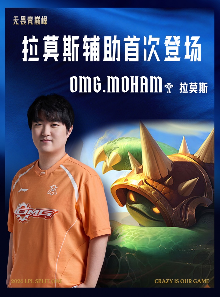 Moham选出龙龟辅助，为该英雄首次在LPL以辅助位置出场