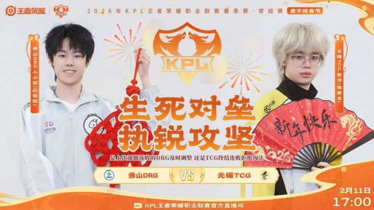 🎮再见了K甲冠军！TCG虎头蛇尾被DRG 3-1 拿下继续连败之路！