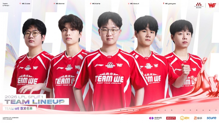 最后一张门票！WE击败LNG晋级 八支季后赛队伍全部确定：AL/BLG领衔