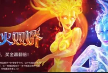大发体育《冰火双娇》老虎机全景解析:冰霜与烈焰交织的幻想盛宴-乐玩真人线上娱乐