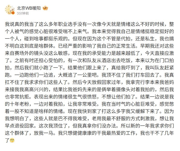 被跟拍追到家门口😨WB暖阳:新的一年求求你们这个群体放我一马