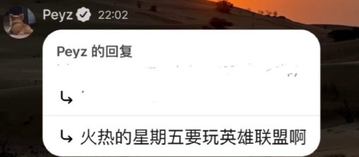 LOL梦男完全体!peyz:火热的星期五!情人节要玩英雄联盟啊