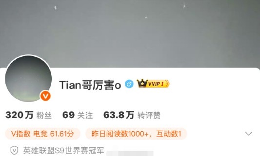 想去BLG轮换打野了?Tian模仿bin哥😎将微博ID改为“Tian哥厉害o”