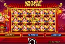 大发娱乐重磅推出招财鼠——好运不断，财富满满-乐玩真人线上娱乐