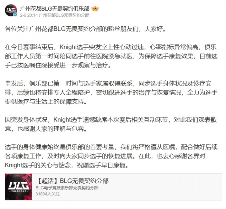 瓦Knight直播谈生病:当时医生跟我说我可能会死!病危通知书的都下了
