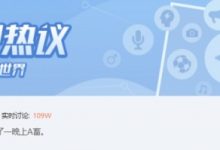 【乐玩LEWIN】牢A“塌房”了？直播打游戏太菜 网友气到狂喷 贴吧实时讨论度破百万-乐玩真人线上娱乐