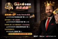 【EV扑克】GG大师赛“180万刀未破保”创历史纪录！年年“亏本”还要办的真正用意为何？-乐玩真人线上娱乐