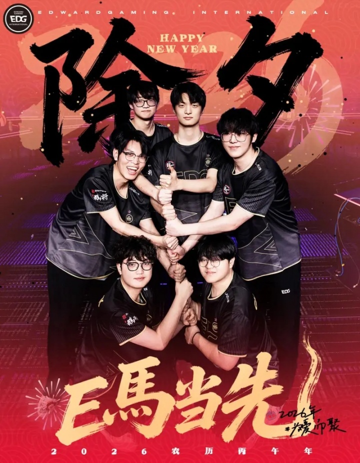 EDG官方：瓦电祝大家在新的一年里鸿运当头，E马当先