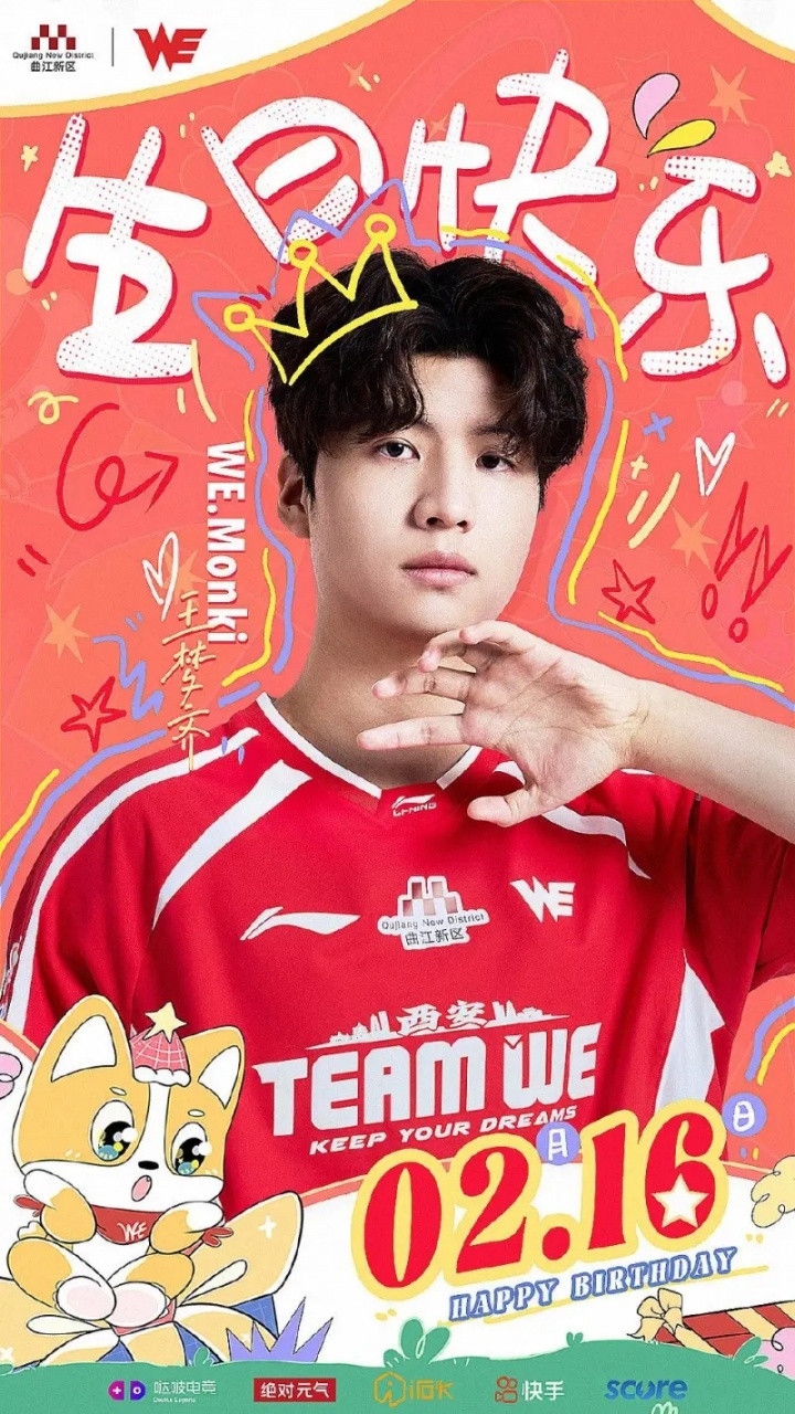 WE为Monki送上生日祝福:生日快乐,天天开心