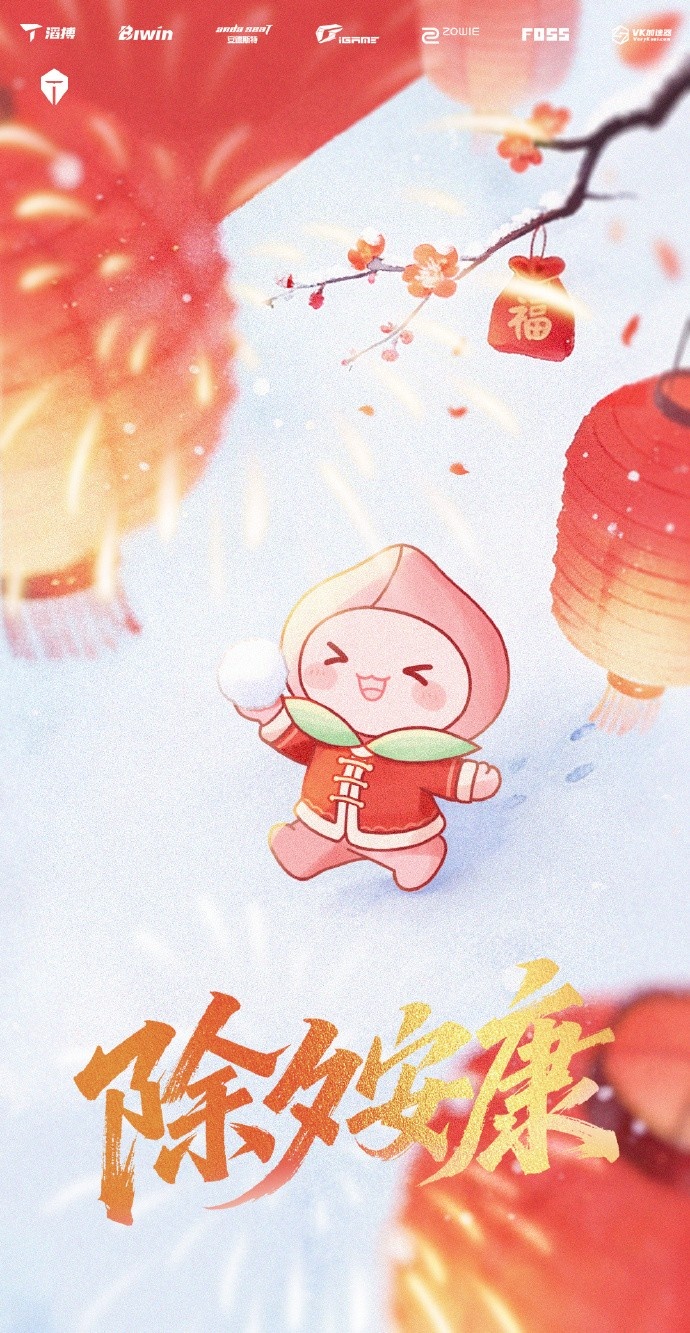 TES分享除夕祝福海报:🎇万家灯火照团圆,美酒佳肴庆新年