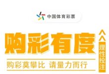 大发线上彩票理性购彩指南与心理疏导-乐玩真人线上娱乐