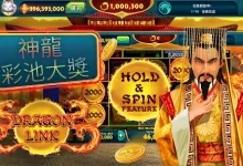 发发发龙——在娱乐网址大发娱乐体验东方巨龙的财富传说-乐玩真人线上娱乐