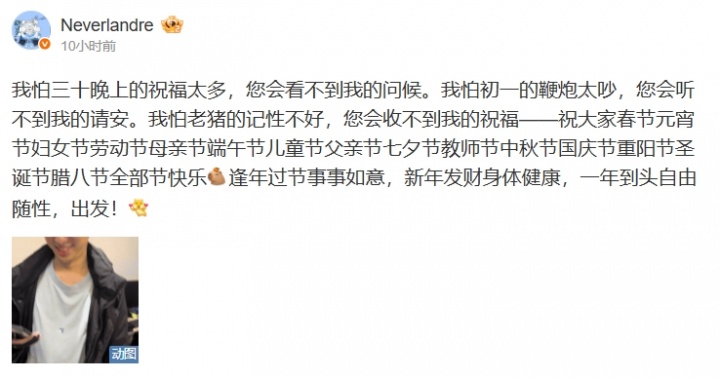 新年快乐炫君!Flandre发送新年祝福:一年到头自由随性,出发!