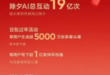 【乐玩LEWIN】豆包：通过2026总台春晚送出超10万份科技好礼和现金红包-乐玩真人线上娱乐