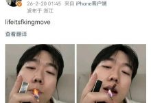 【乐玩LEWIN】神志不清了？Missing深夜发布怼脸抽烟自拍 随后立刻删除-乐玩真人线上娱乐