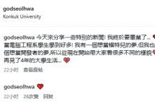 【乐玩LEWIN】居然还是计算机工程专业的学生!剑星伊芙新体模雪花官宣毕业-乐玩真人线上娱乐