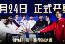 【乐玩LEWIN】LPL公布淘汰赛海报：八支战队厉兵秣马，2月24日我们峡谷见真章！-乐玩真人线上娱乐