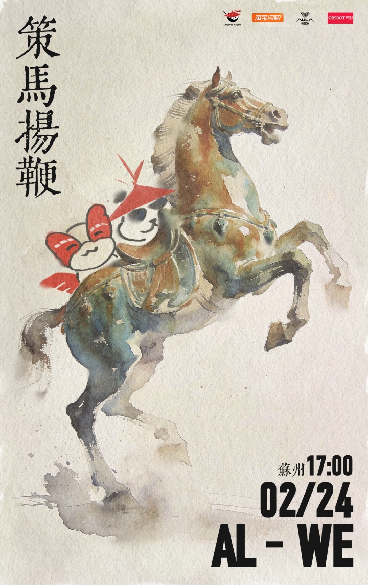 AL公布明日淘汰赛交手WE赛前海报：“策马扬鞭”