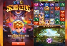 大发娱乐《宝石侠-宝藏征途》老虎机深度解析：勇闯遗迹秘境开启璀璨寻宝传奇-乐玩真人线上娱乐