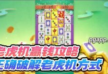 大发老虎游戏（老虎机）的回报率是什么：尽享高回报的游戏体验-乐玩真人线上娱乐