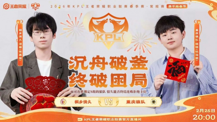 🎮归来依旧巅峰，势如破竹零封斩获胜利!狼队 3-0 桐乡情久