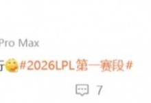 【乐玩LEWIN】BLG辅助选手ON更新社媒：其实我的巴德也还行-乐玩真人线上娱乐