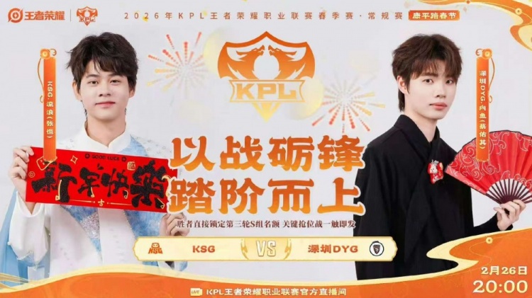 🎮这就是野王!句号统治级实力率领KSG锁定季后赛 KSG 3-1 DYG