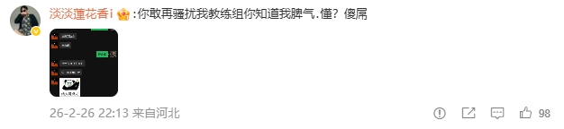 AL经理爱笑赛前骚扰JDG教练组放话：随便打你们 JDG老板反呛：懂？傻屌！