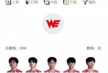 【乐玩LEWIN】LPL季后赛明日首发：Poppy教练成功返回TES 369上路迎战Cube-乐玩真人线上娱乐